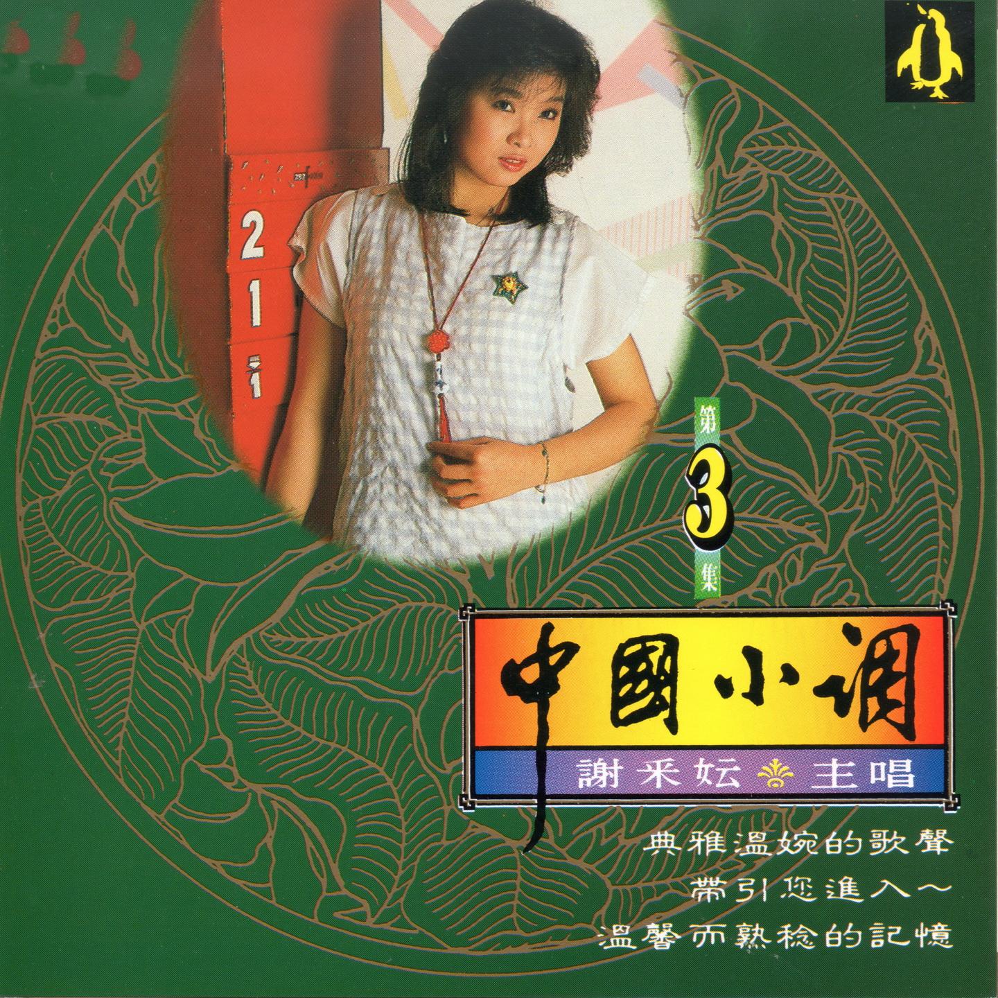 春風吻上我的臉封面