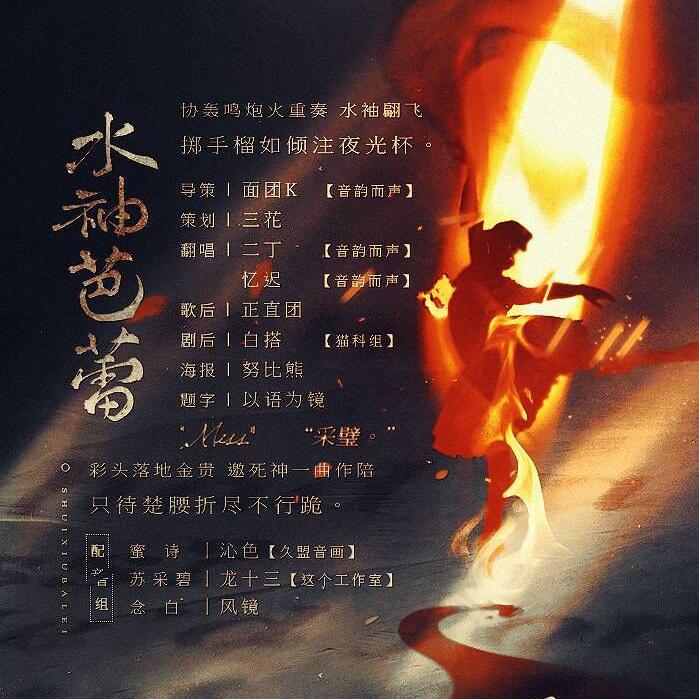 水袖芭蕾（翻自 无）