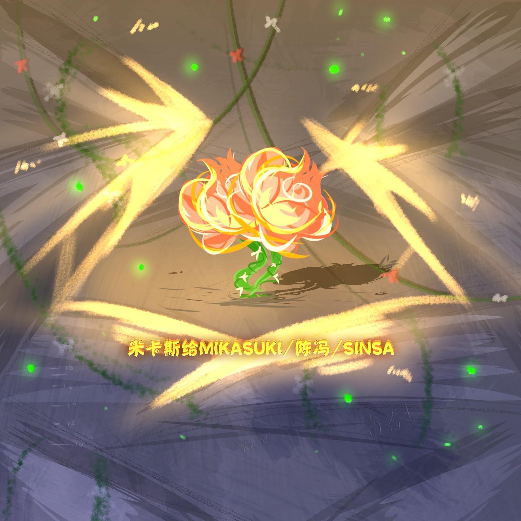 灰烬里养一朵火花