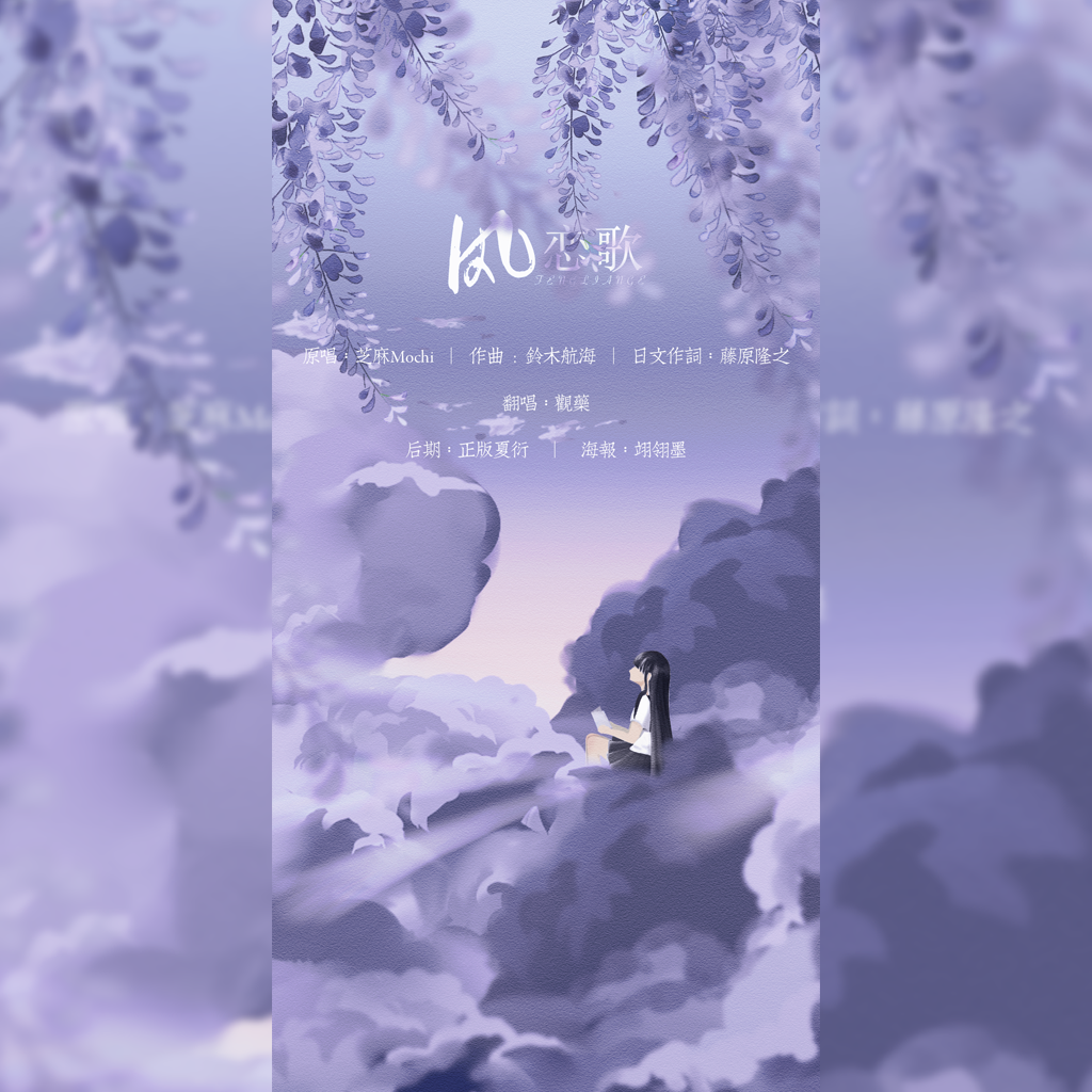 风恋歌("吹梦到西洲"日文特别限定曲)