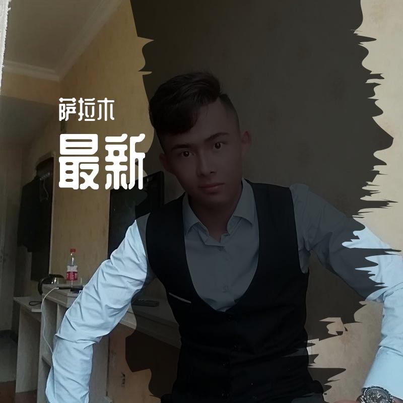 说一句抱歉封面