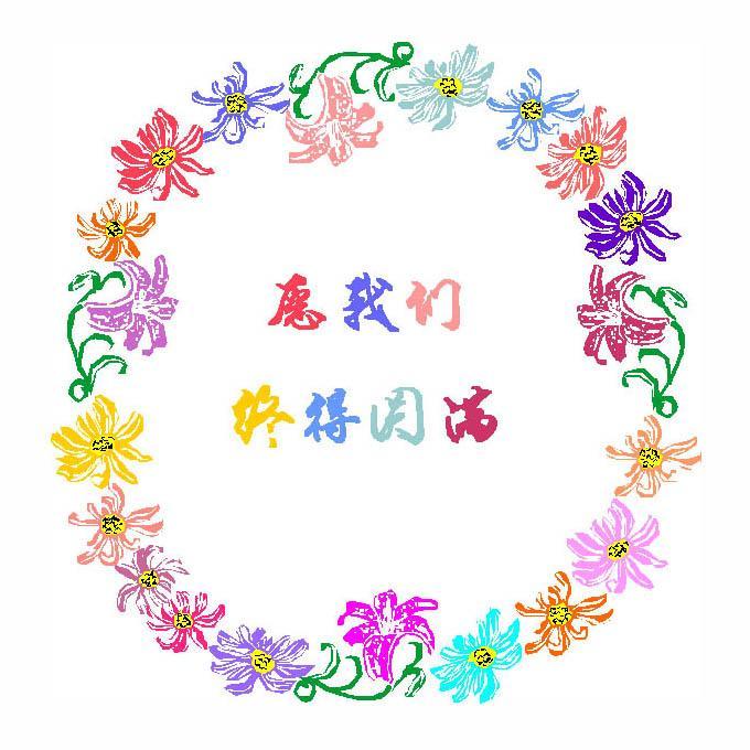 文字:狸奴老妖 朗读:沐歌 背景音乐: 《3 Things》Jason Mraz 《爱情掉在哪里》井柏然 《没有寄出的信》(Inst)小5 《 》(Guitar ver.)《心情好的日子》OST 《我本人》吴雨霏 《再爱一次就老了》(Inst)小5 《》孝琳 青春路上,与你相约。 青春路上,邀你同行。 沐歌终于回归了,大家还记得我吗 临近回归,反而有种类似近乡情怯的感觉 虽然还有很多不足 但还是希望大家会喜欢^^ 摘抄: 这半年,我经历过很多辛苦,很多动荡