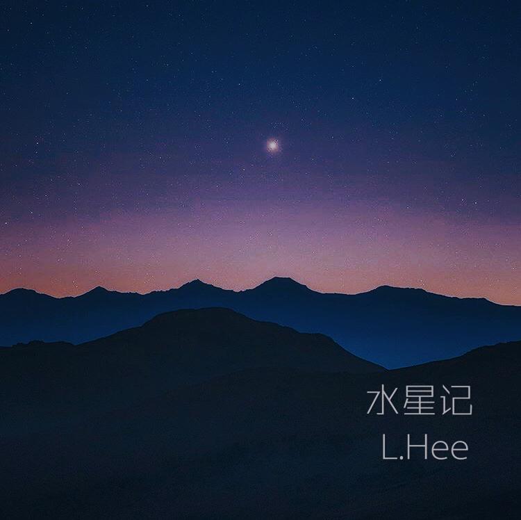 水星记(cover:郭顶)