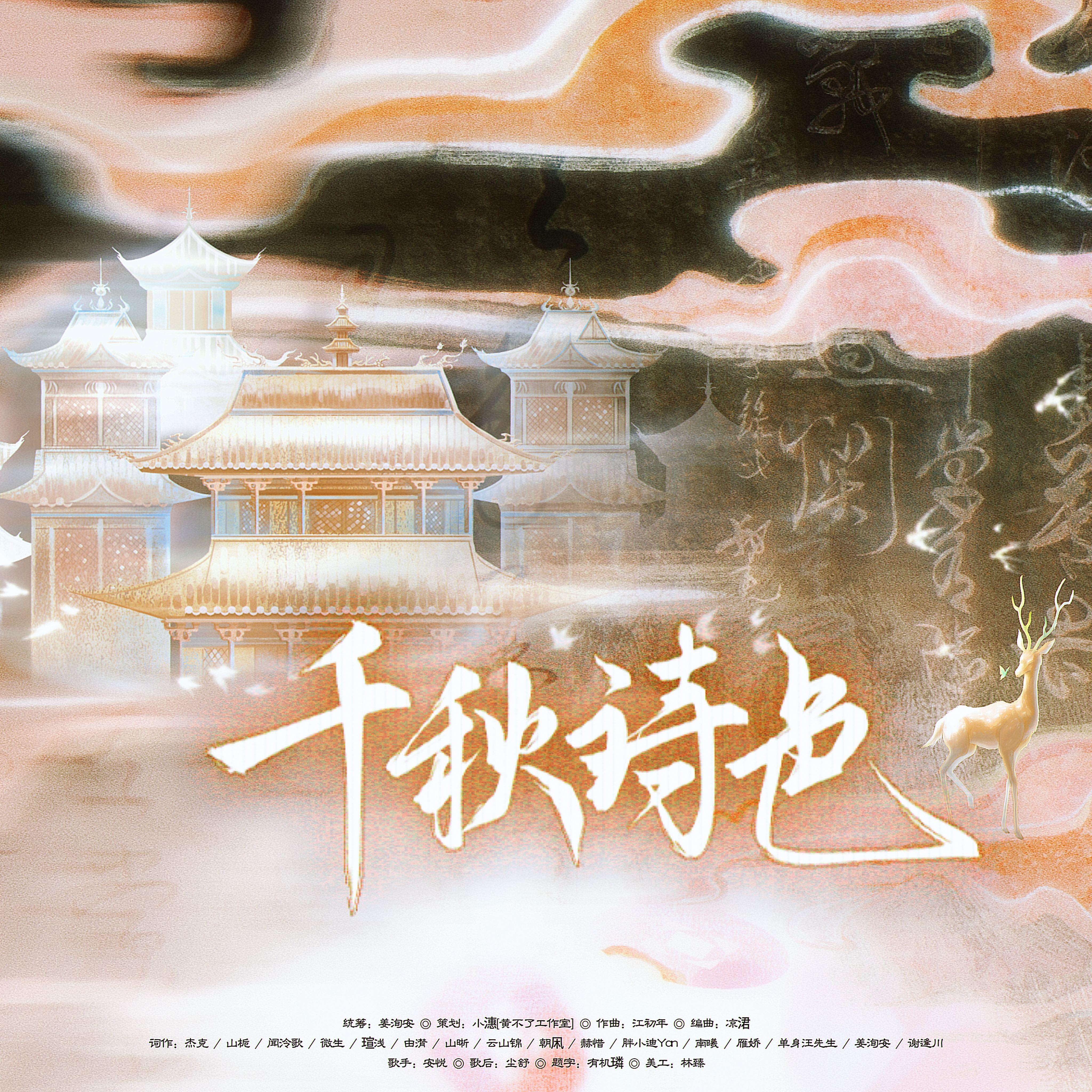 千秋诗色·记唐诗