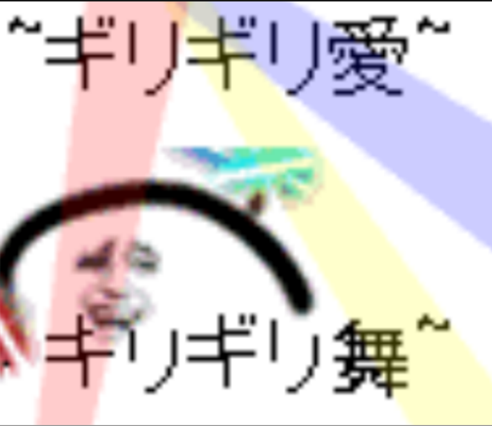 いけないボーダーライン - 8Bit