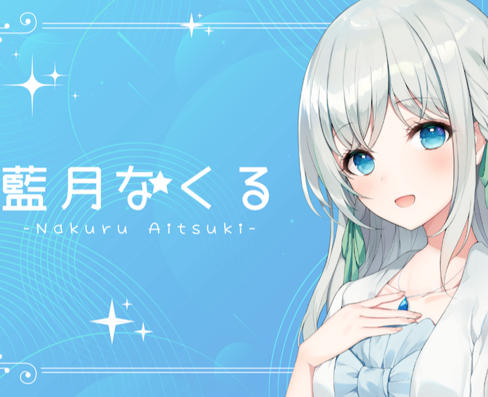 藍月なくる
