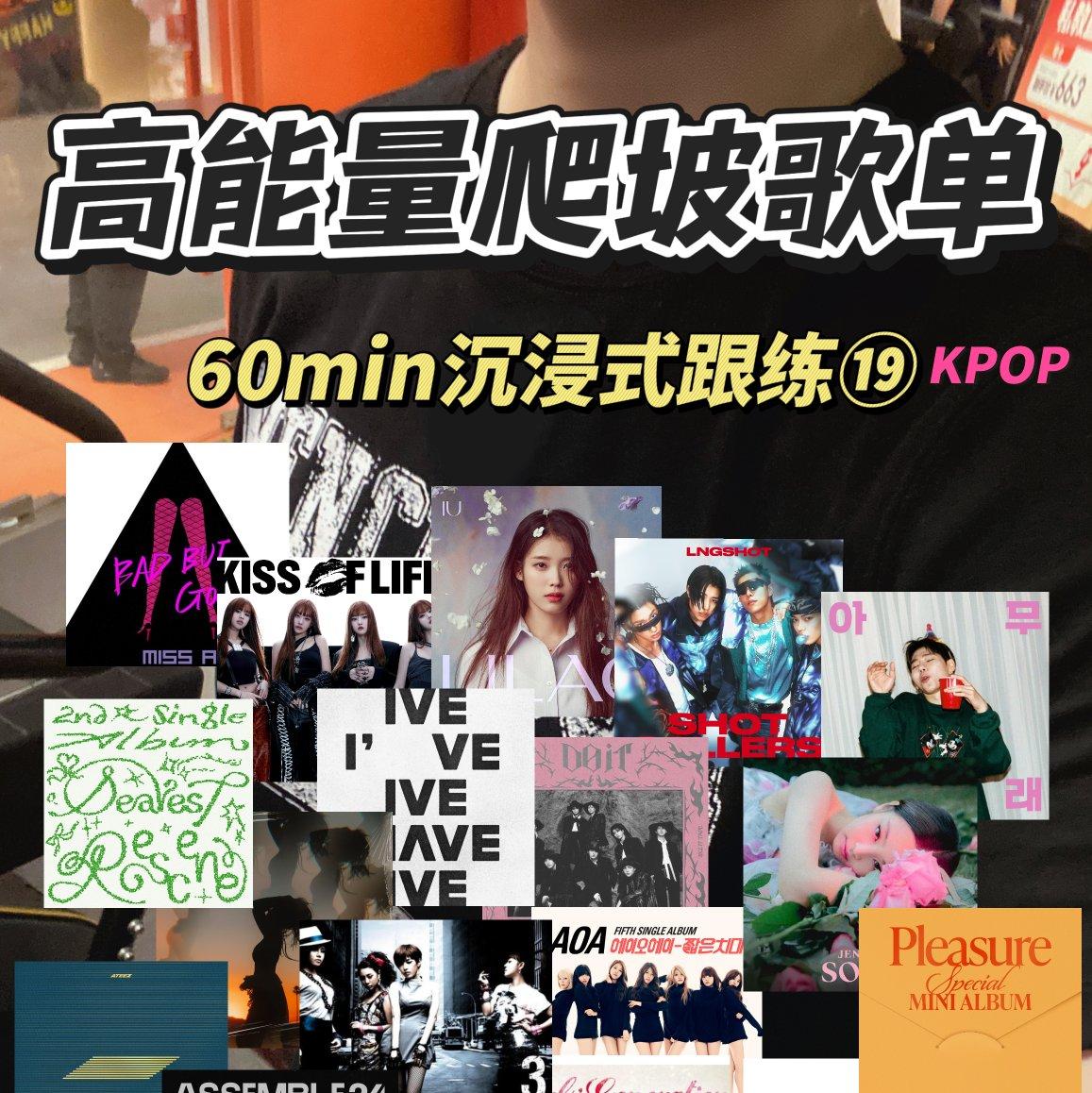 高能量爬坡歌单19 | 二柱