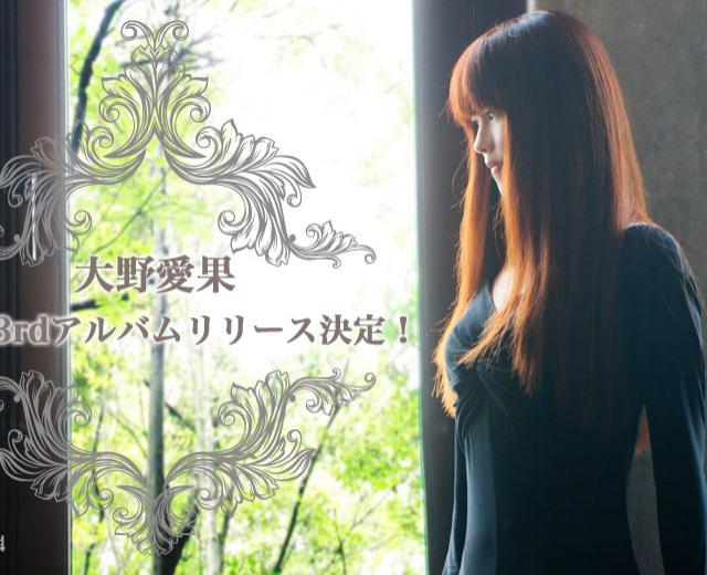 大野愛果