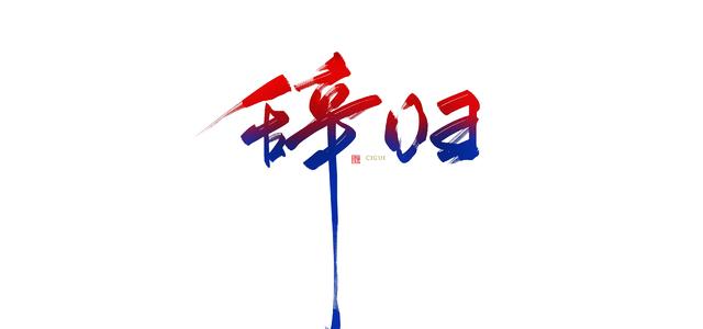Vocal°辞归头像