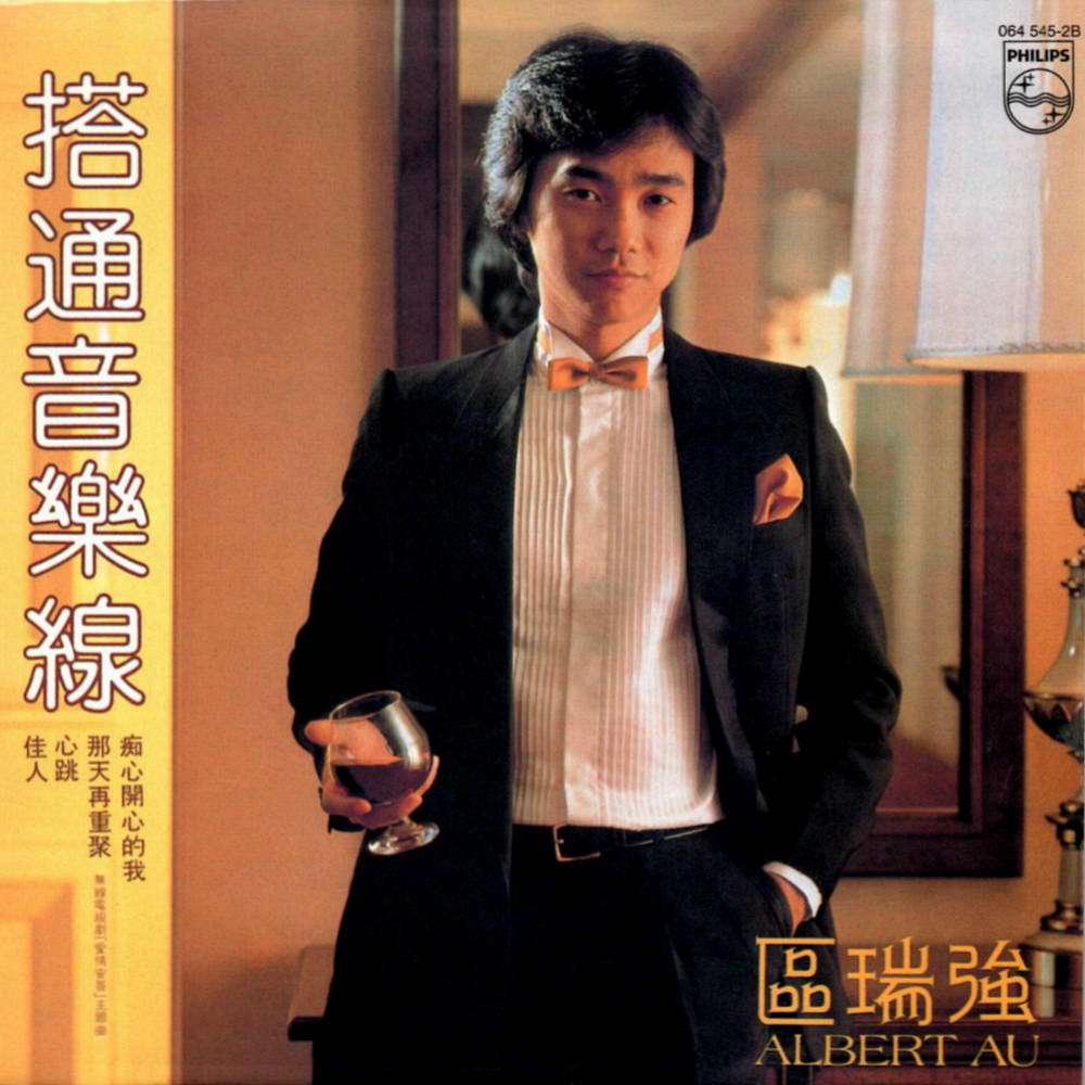 区瑞强-《搭通音乐线》