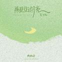 隔壁住过月亮（夏月版）专辑