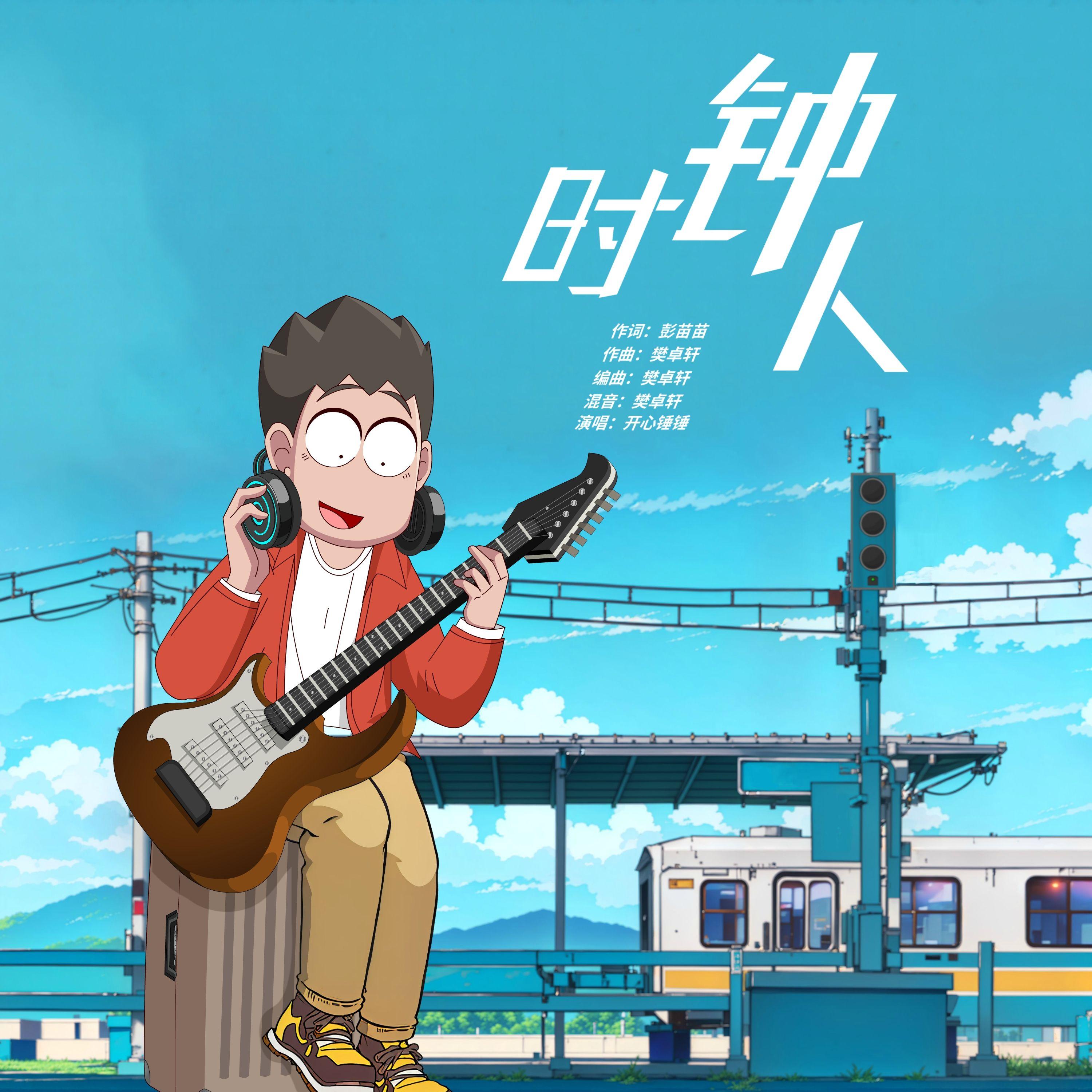 时钟人封面