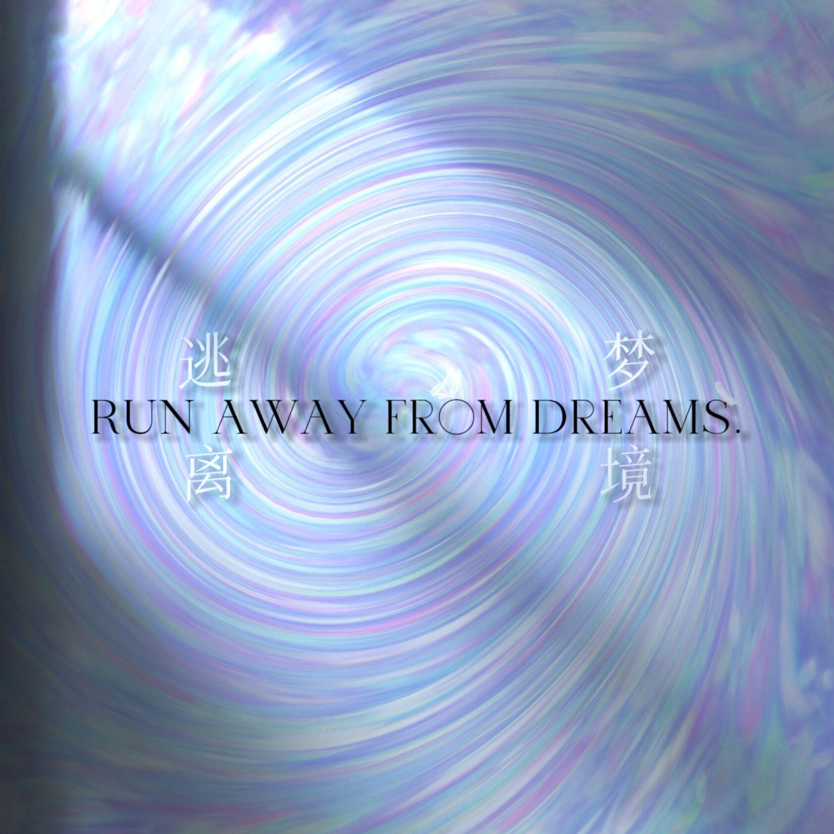 逃离梦境 pt2
