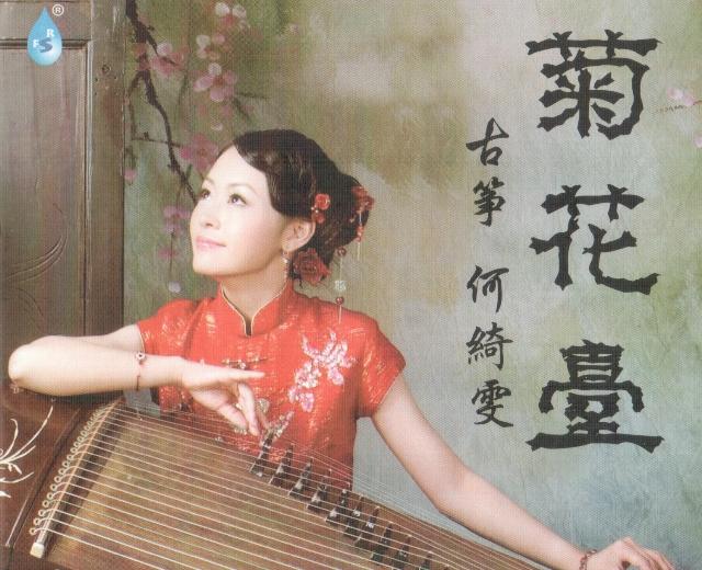 何绮雯