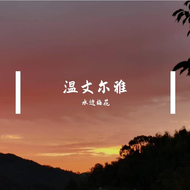 烟雨桥封面