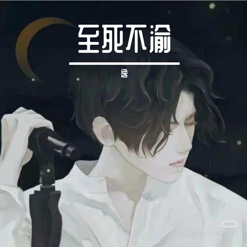 夜雨 伴奏封面