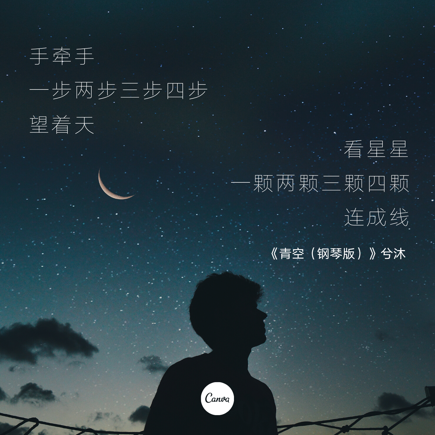 青空（钢琴版） - 兮沐封面