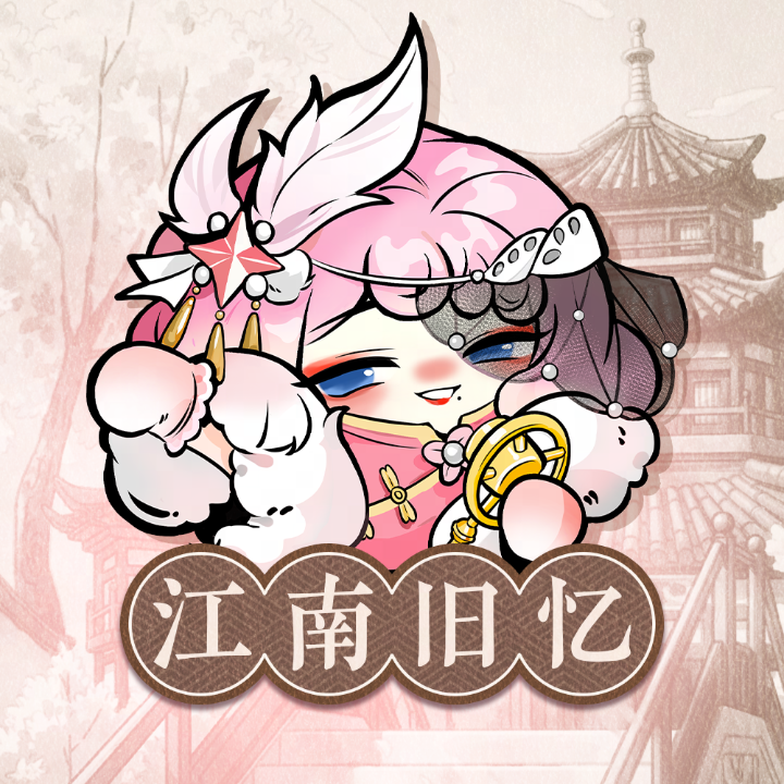 江南旧忆