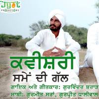 Kavishri Samay Di Gall