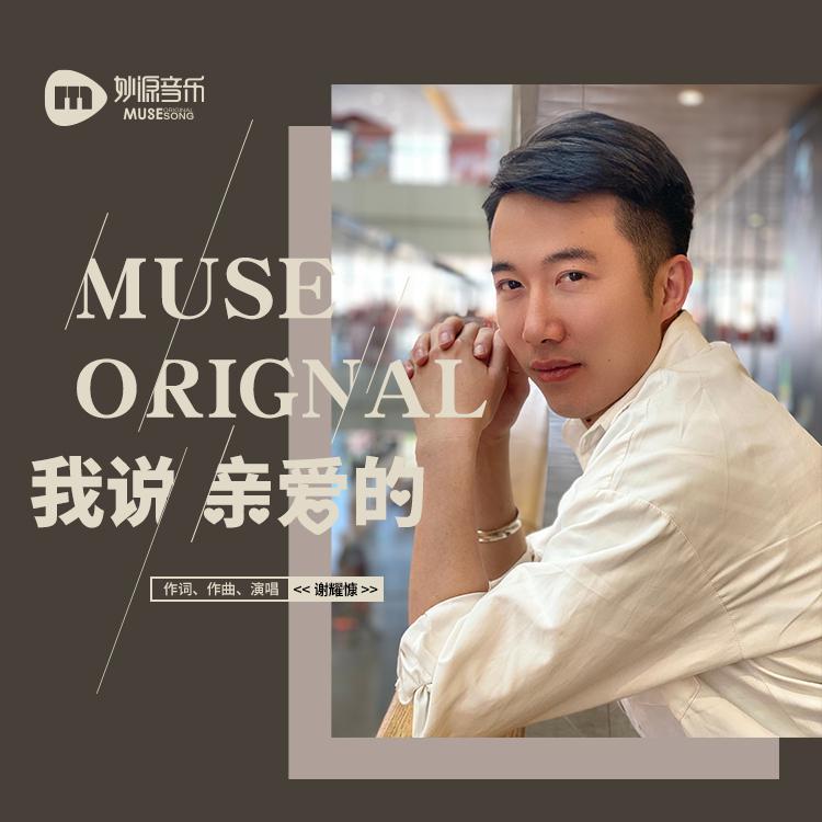 我说，亲爱的封面