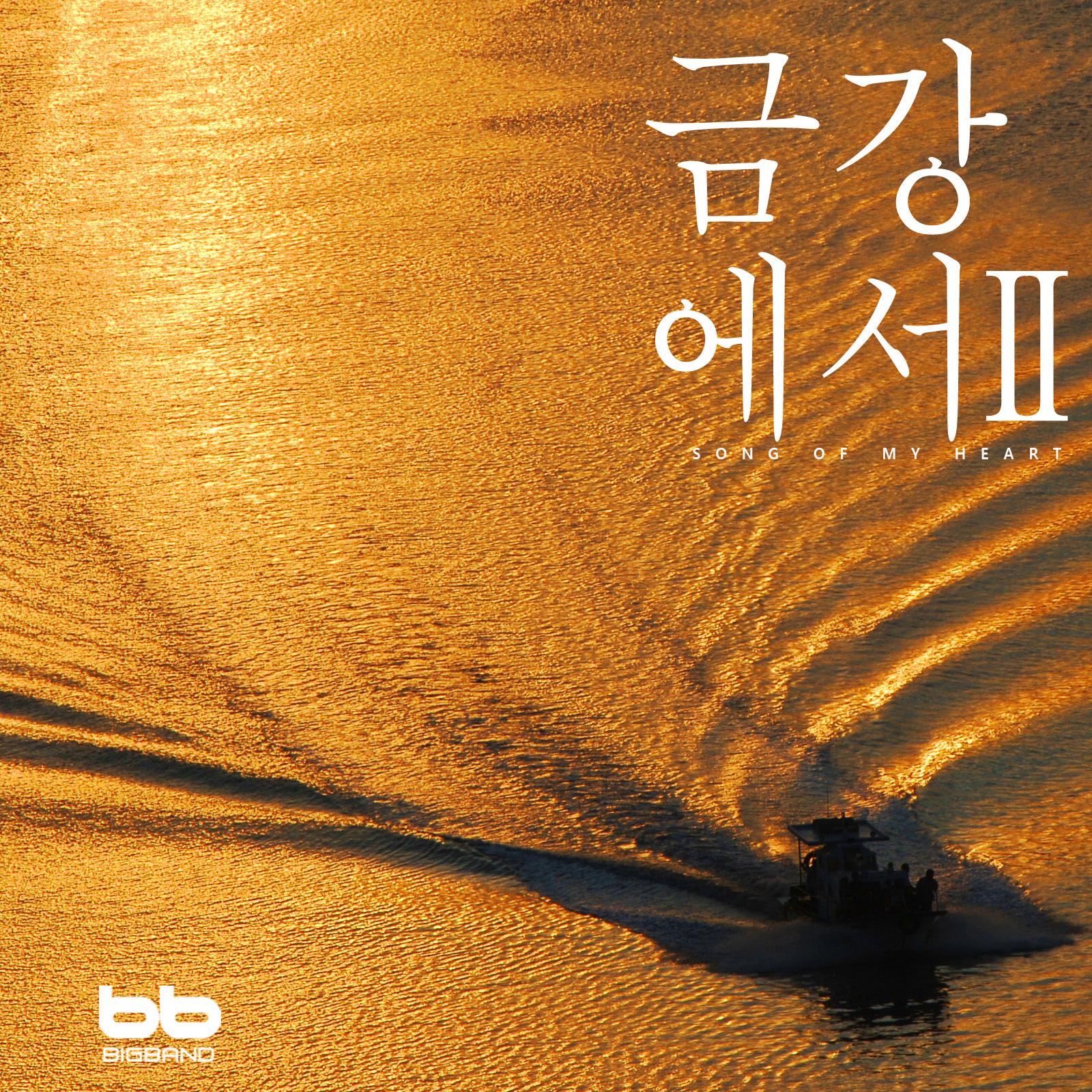 서들에 내리는 비 Rain on A Hill