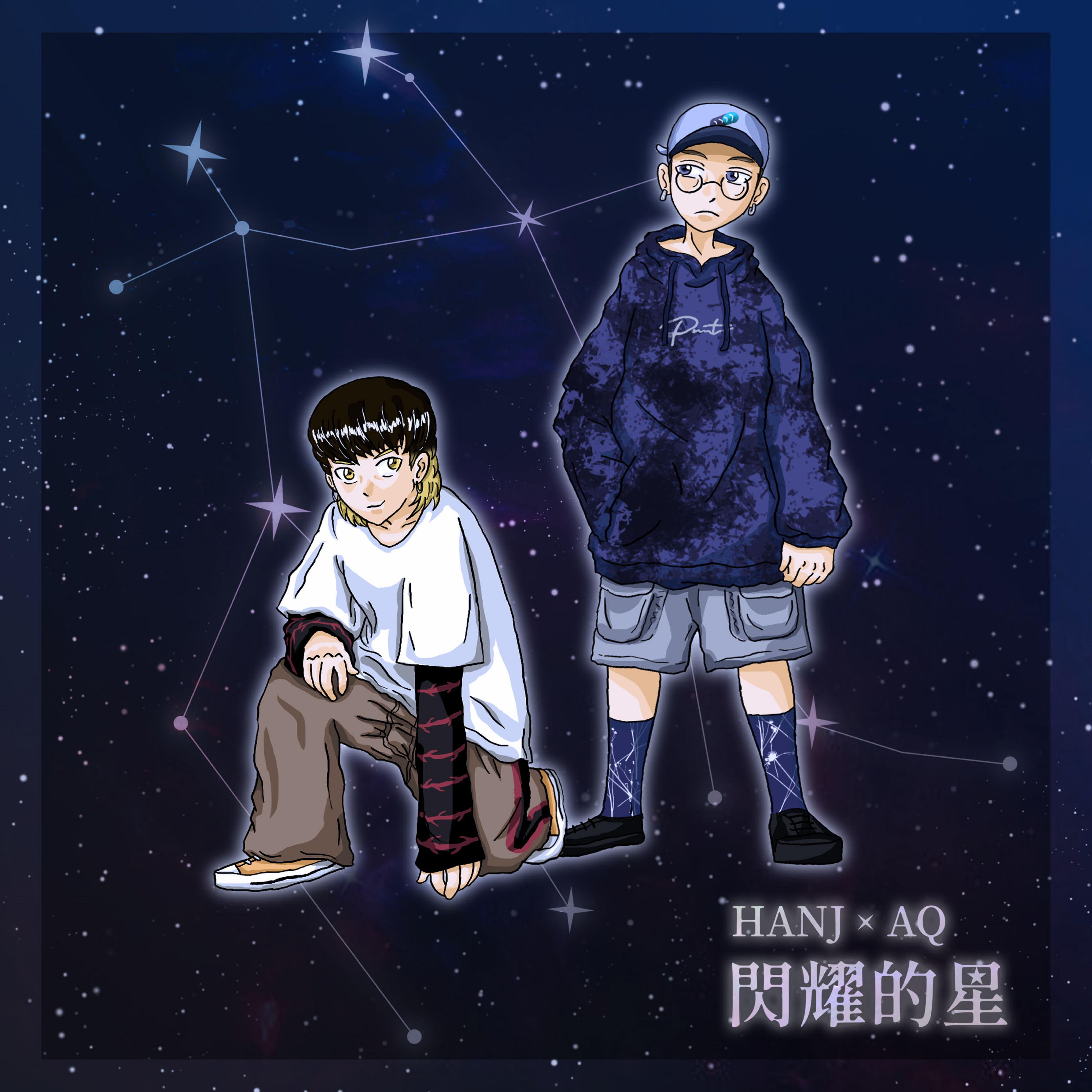闪耀的星封面