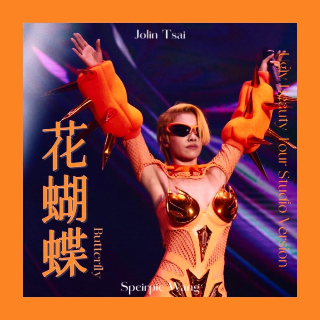 花蝴蝶 (Ugly Beauty Tour Studio Version)封面