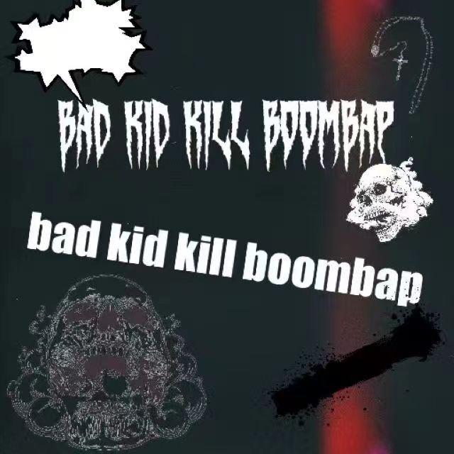 boombap里的野孩子