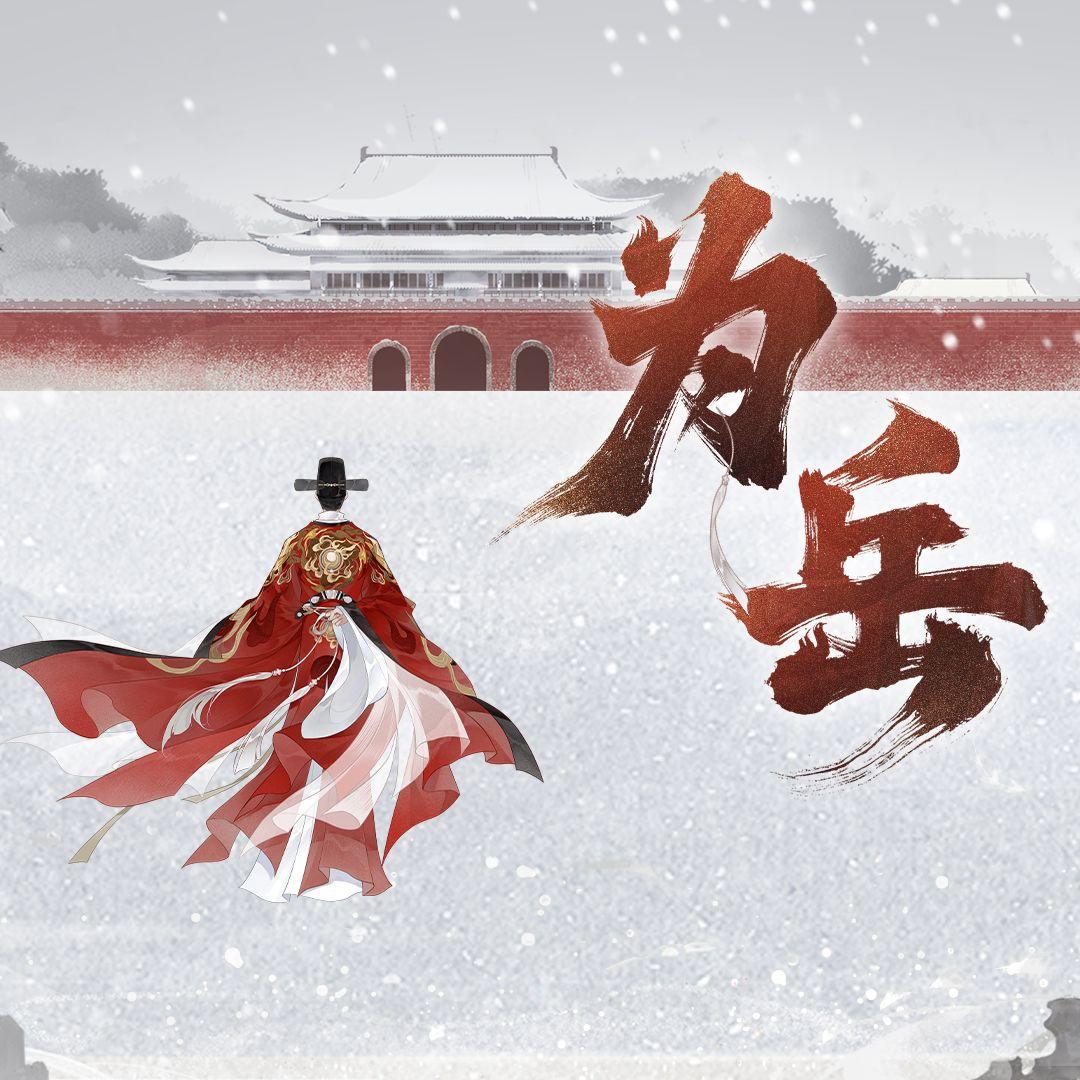 为岳_言和_为岳 | 在线播放_为岳歌词_为岳下载 | 网易云音乐