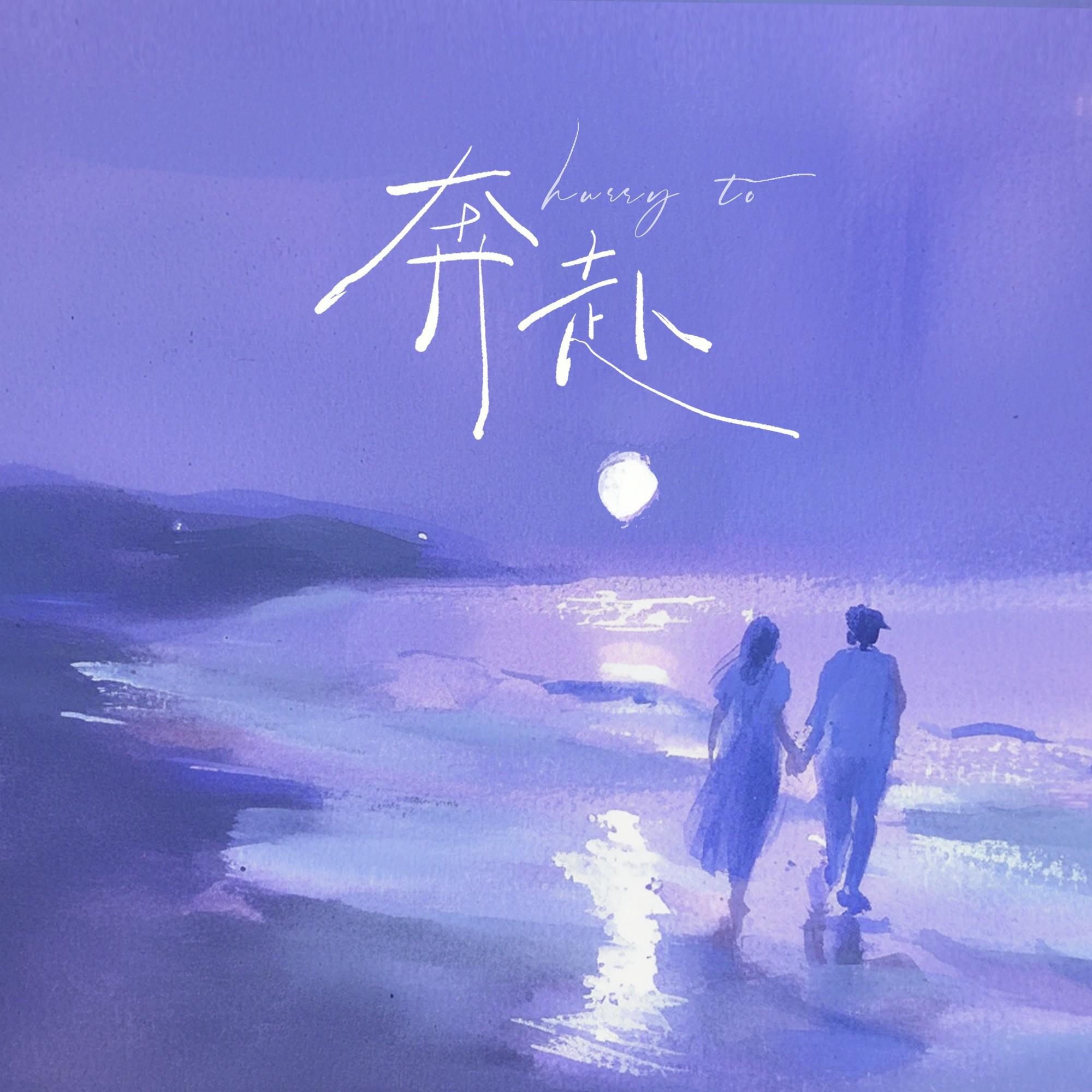 奔赴3.0_JX-mm_奔赴3.0 | 在线播放_奔赴3.0歌词_奔赴3.0下载 | 网易云音乐