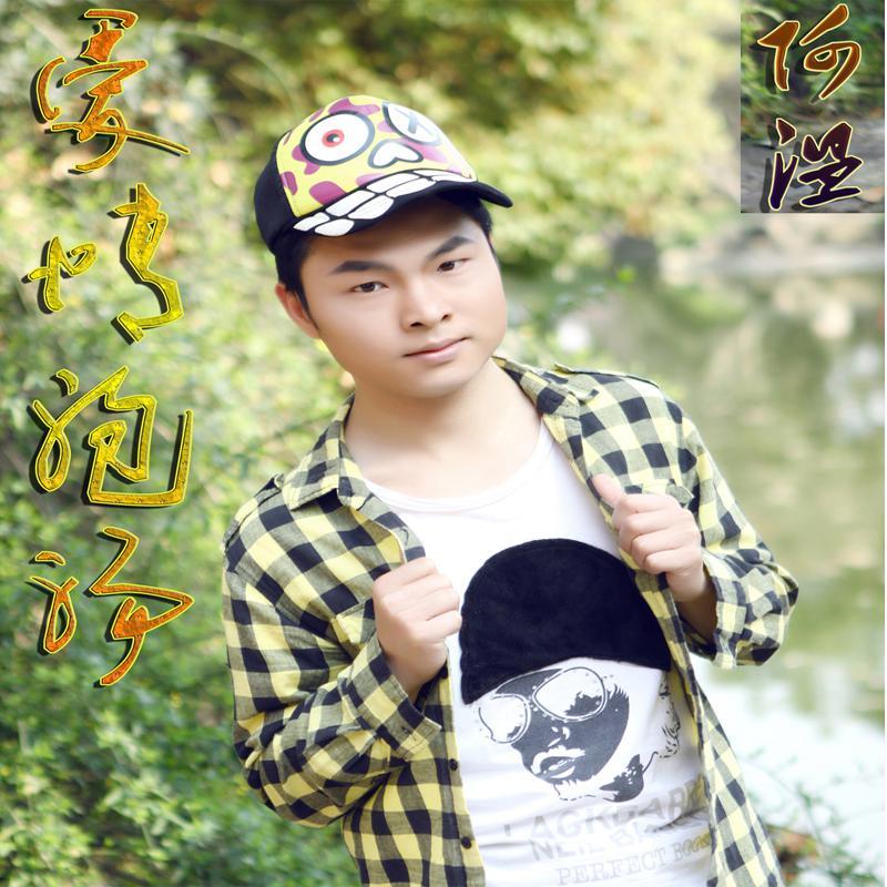 爱情泡汤_阿温 - 阿温封面