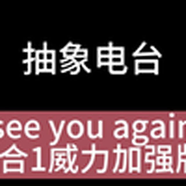 牢大的小曲（抽象版）