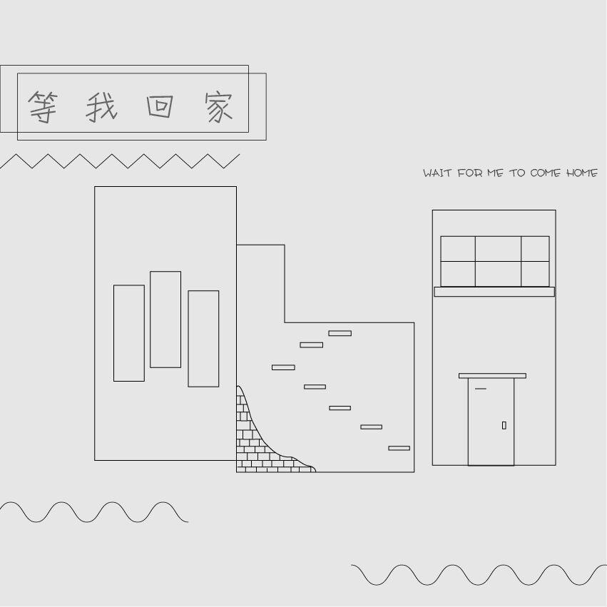 等我回家 - 奥利凹的饼干封面
