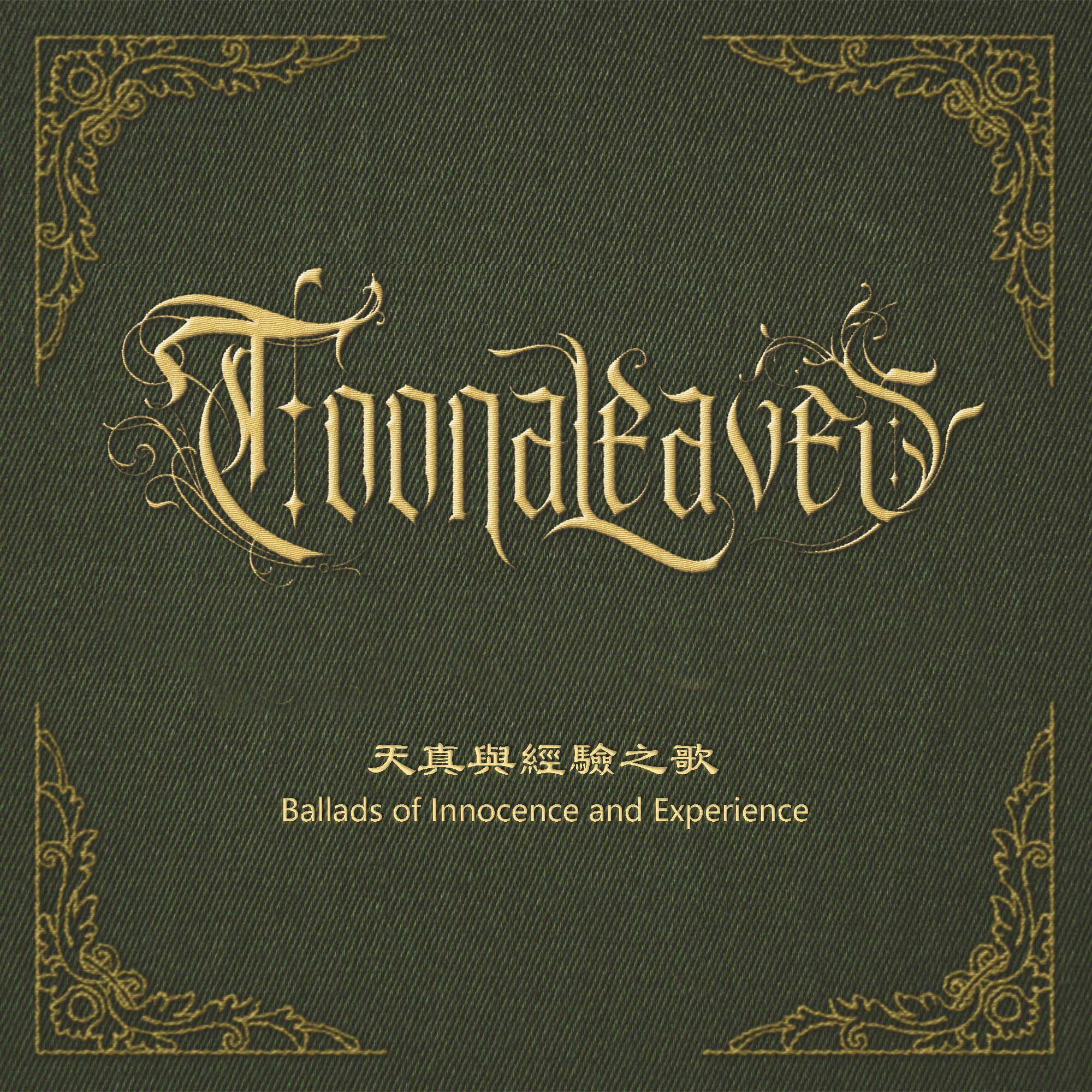 旅人_Toonaleaves再见香椿_天真與經驗之歌 | 在线播放_旅人歌词_旅人下载 | 网易云音乐