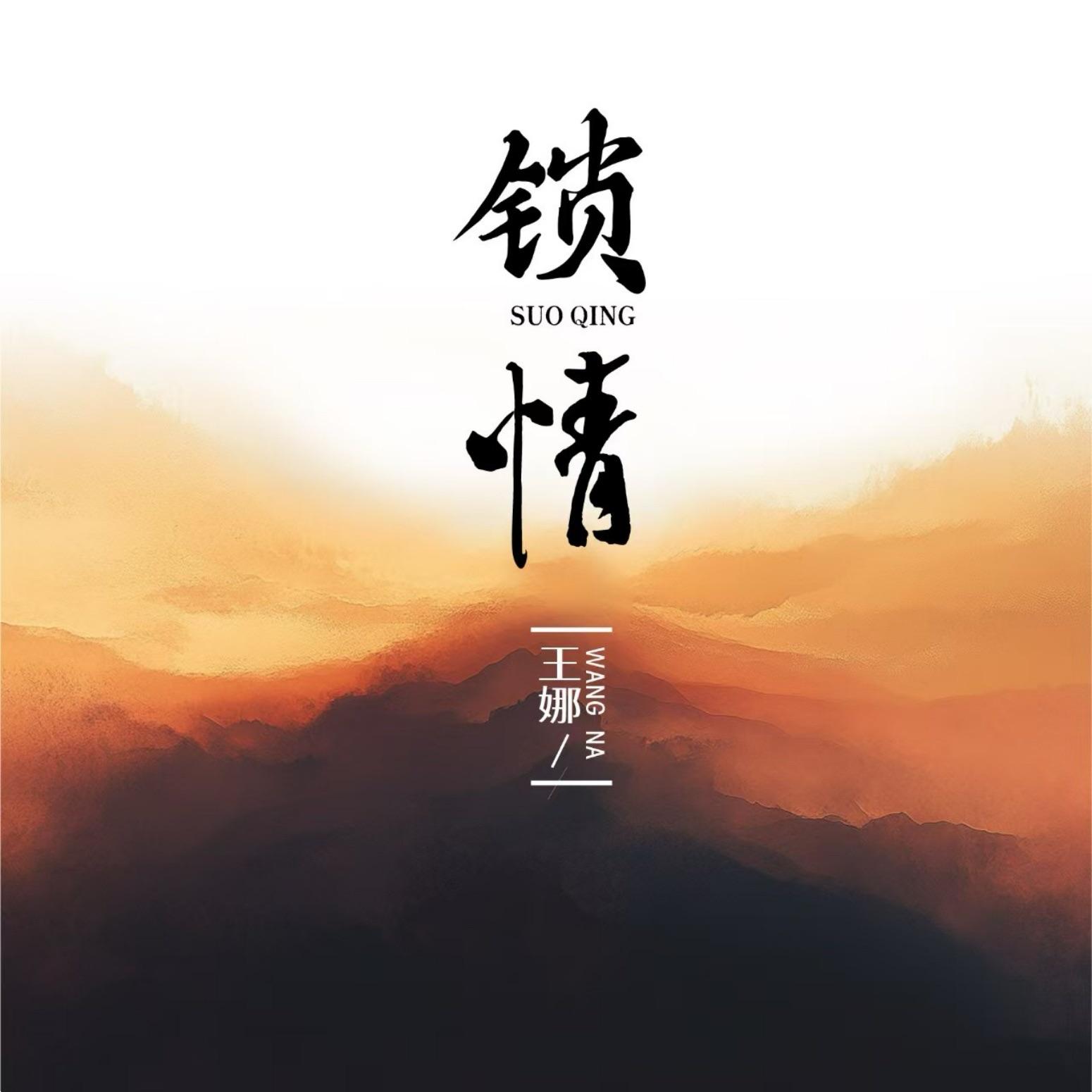 锁情封面