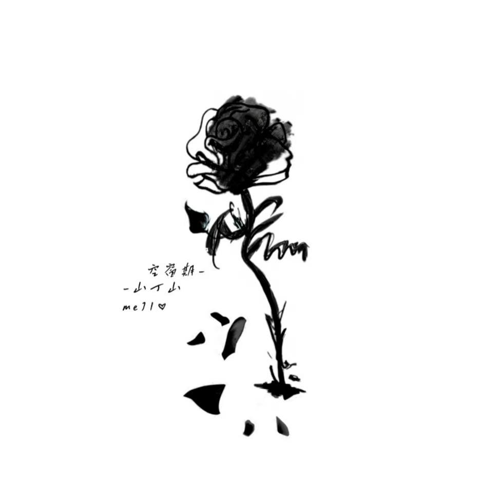 冷风吹 - 山丁山meJI封面