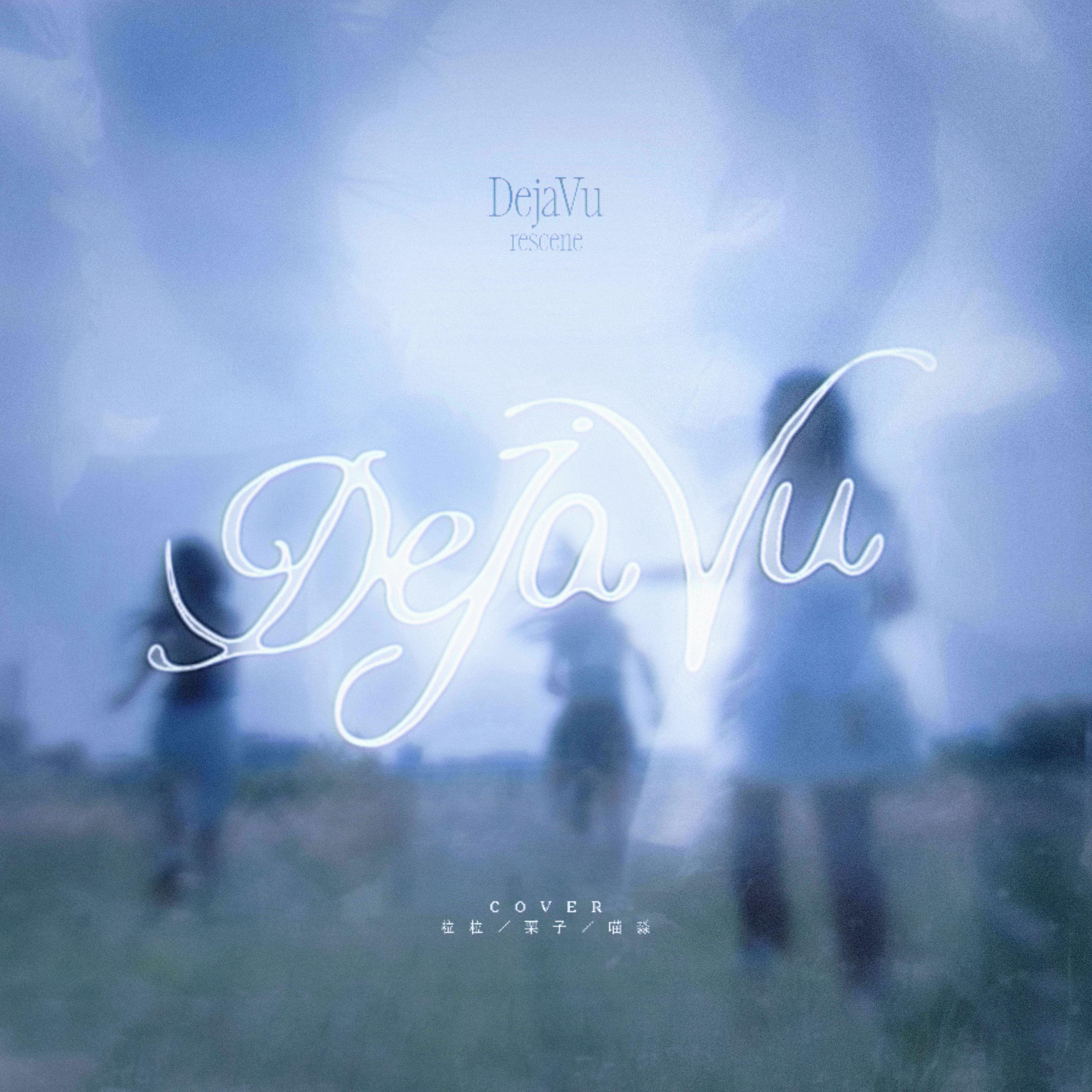 Deja Vu（翻自咖）