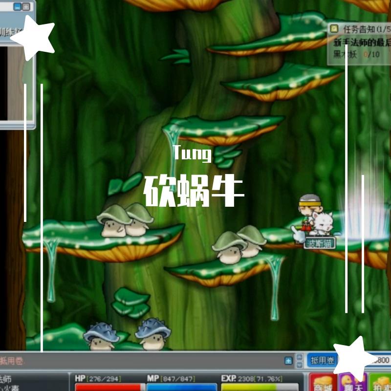 魔法密林怪物地带（cover）