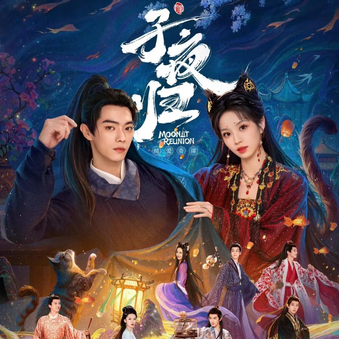 岁月尘埃 - 潼婳喵封面