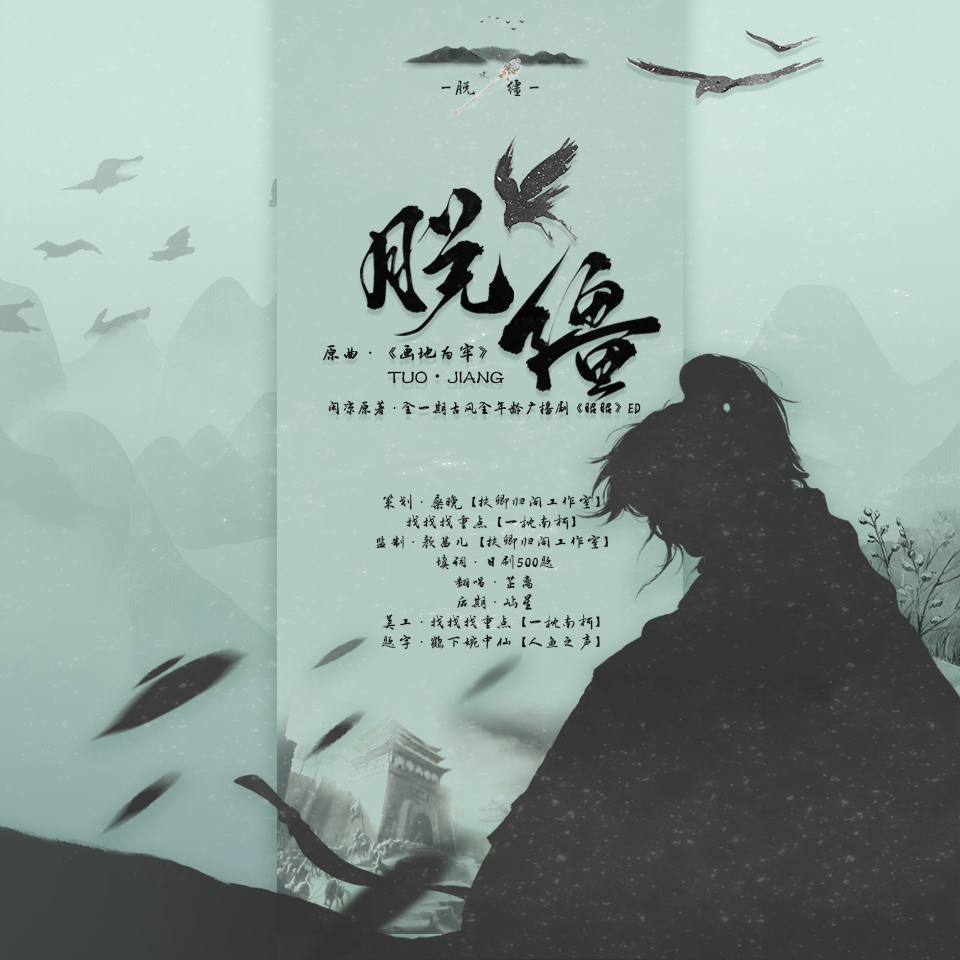 脱缰封面