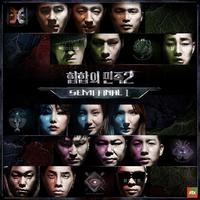 힙합의 민족S2 Semi Final 1