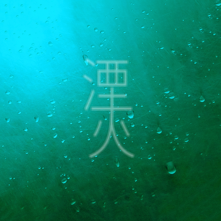 湮灭封面