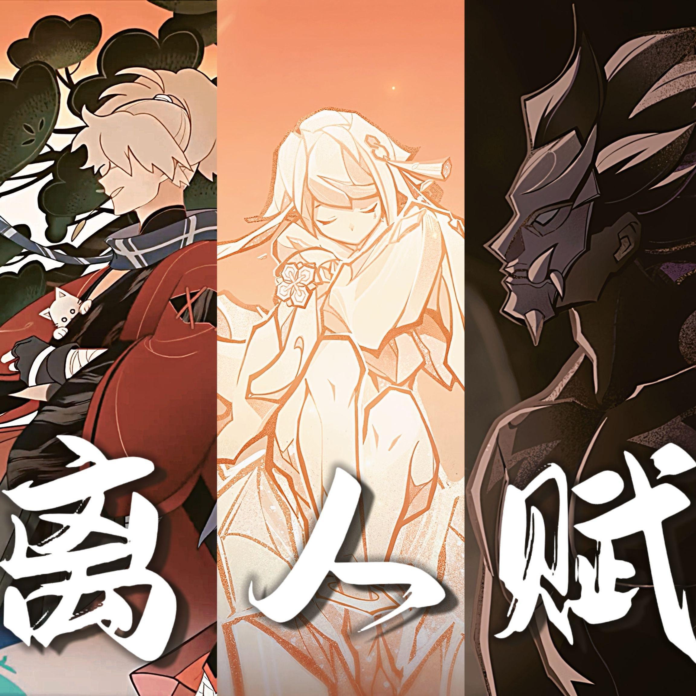 【原神/离人赋】“秋雁落达马，美景共君话，宛若神笔画”封面