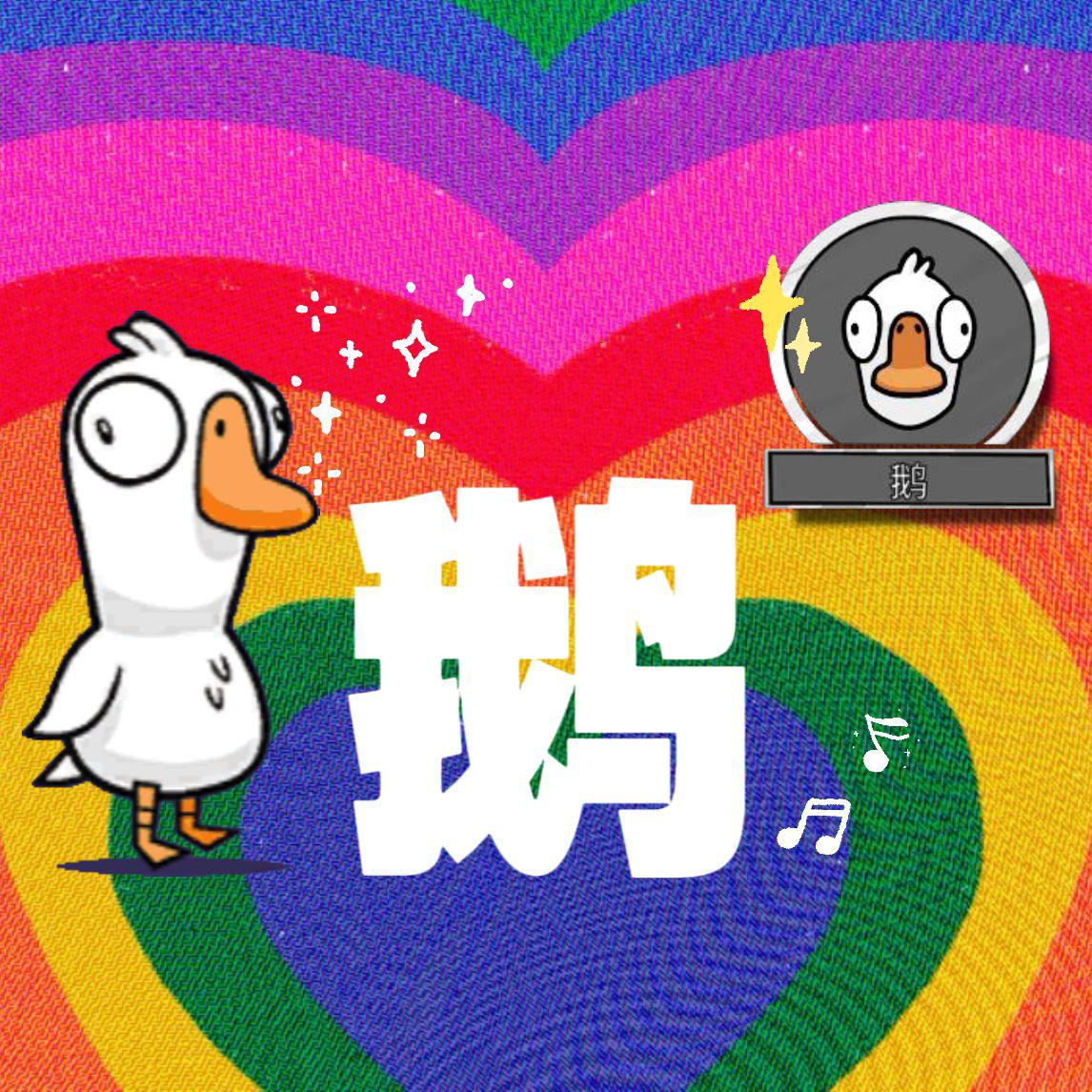 鹅_因你而在的梦_鹅 | 在线播放_鹅歌词_鹅下载 | 网易云音乐