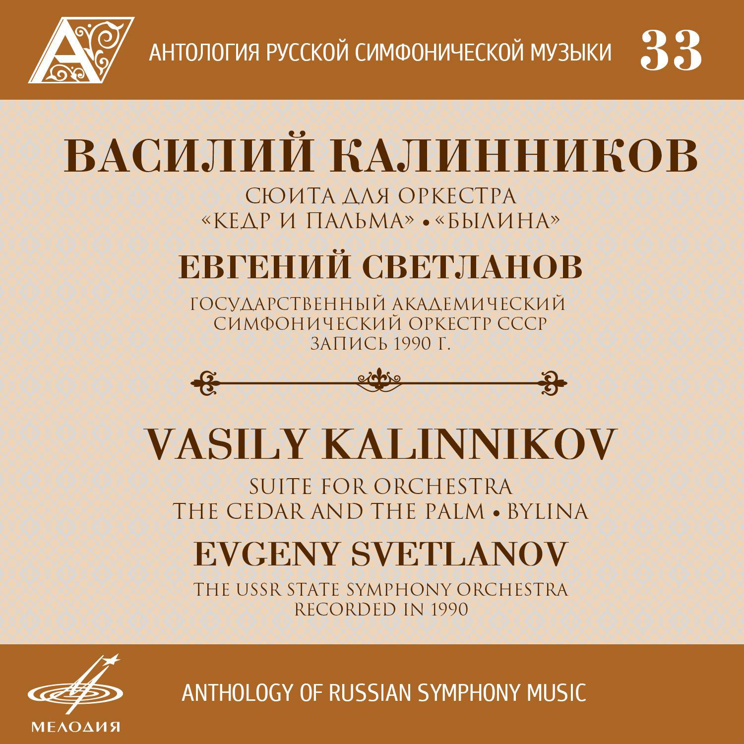 Evgeny Svetlanov Symphony Orchestra