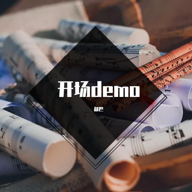 Robin Skouteris-复古开场demo（胡巴 remix）