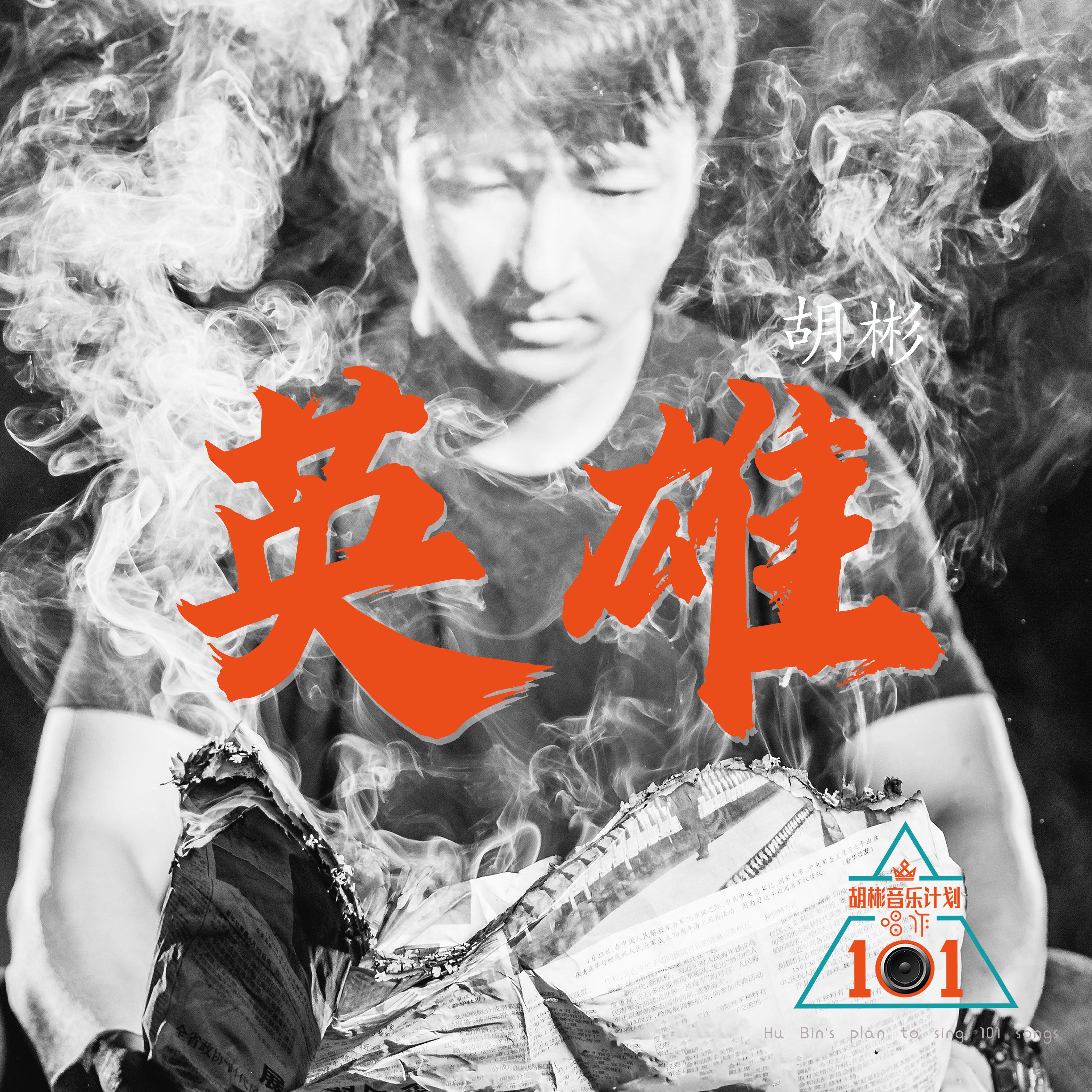 英雄