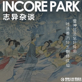 vol.269志异杂谈 ep.16 雷神显灵惩奸除恶，叶法善历仕五朝终成仙
