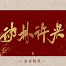 动扑许米