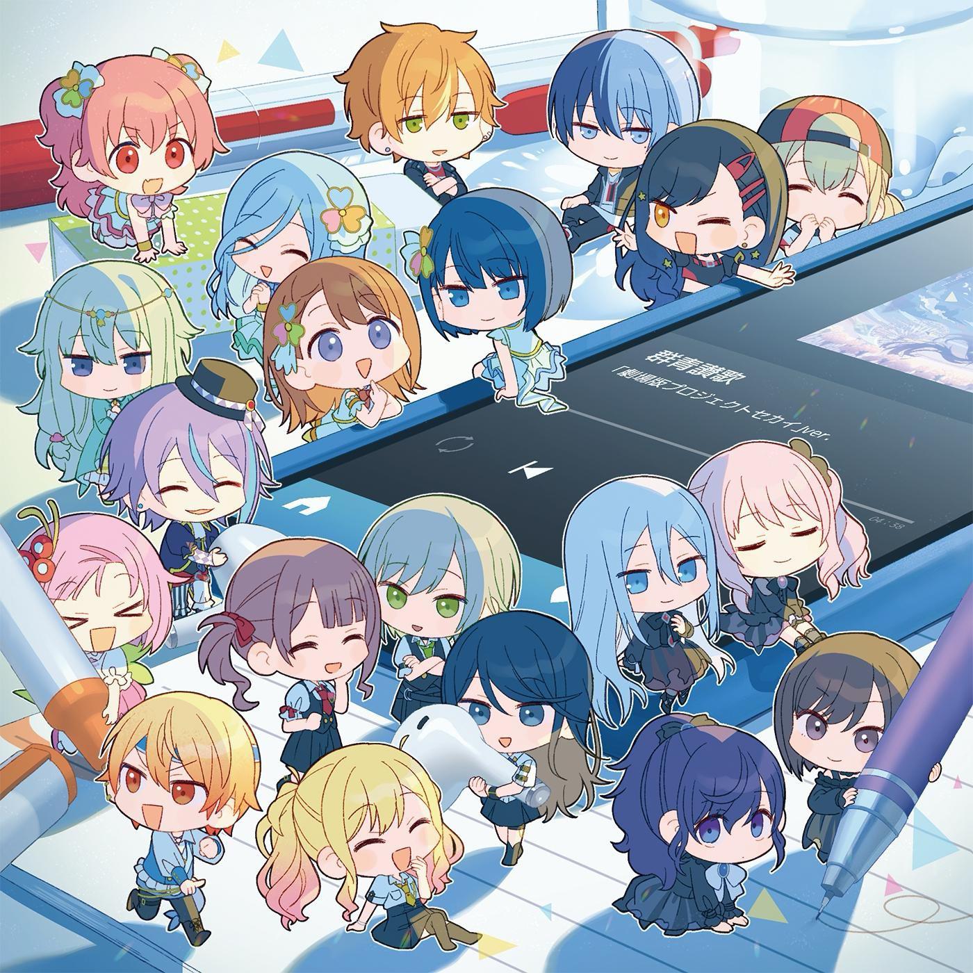 初音未来Project SEKAI / 世界计划 / pjsk